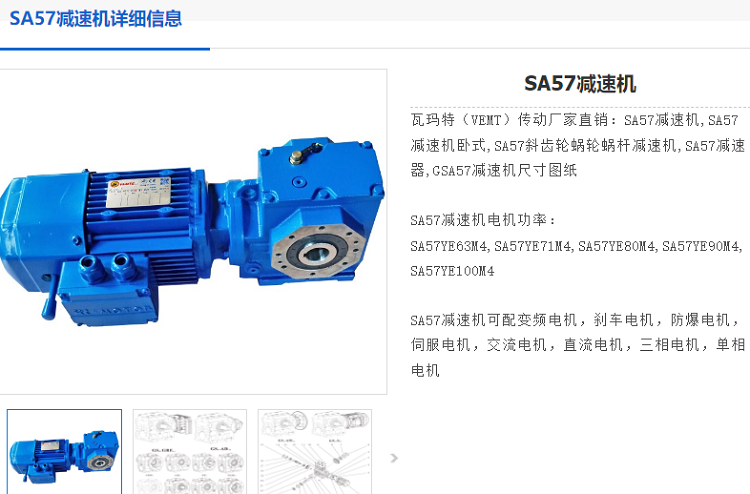 SA57減速電機(jī).png