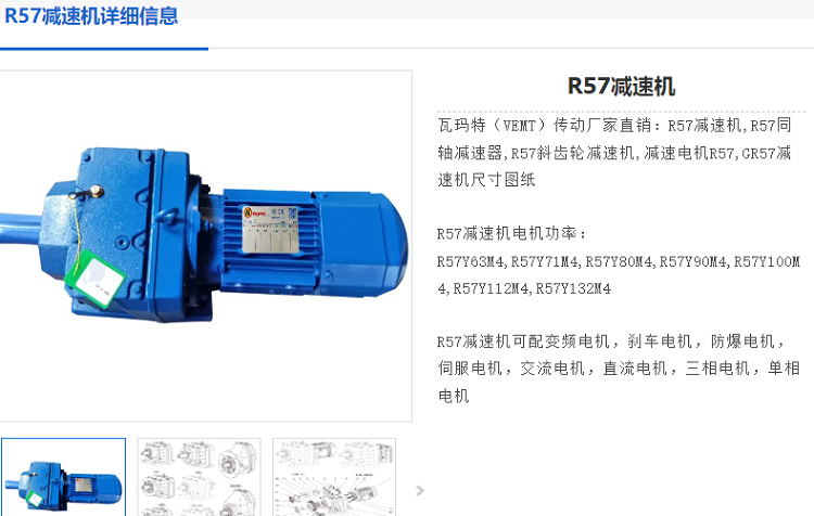 R57減速電機.png