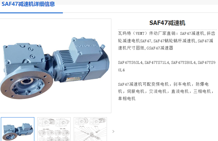 saf47減速機(jī).png