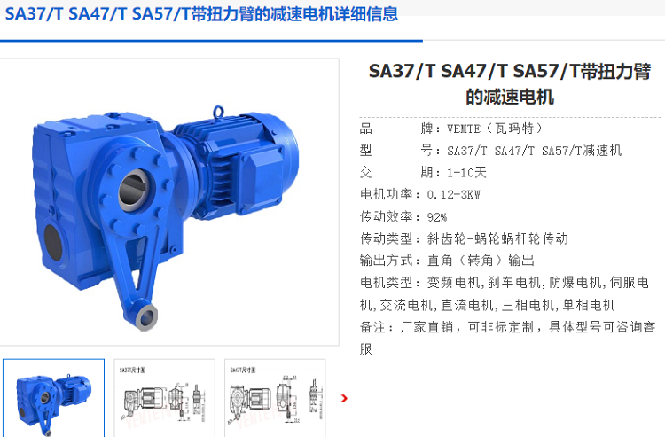 SA47t減速電機.png