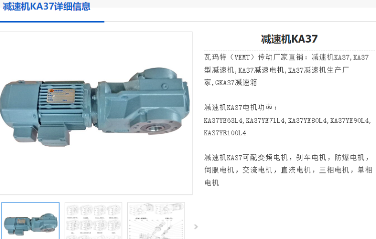 KA37減速電機(jī).png