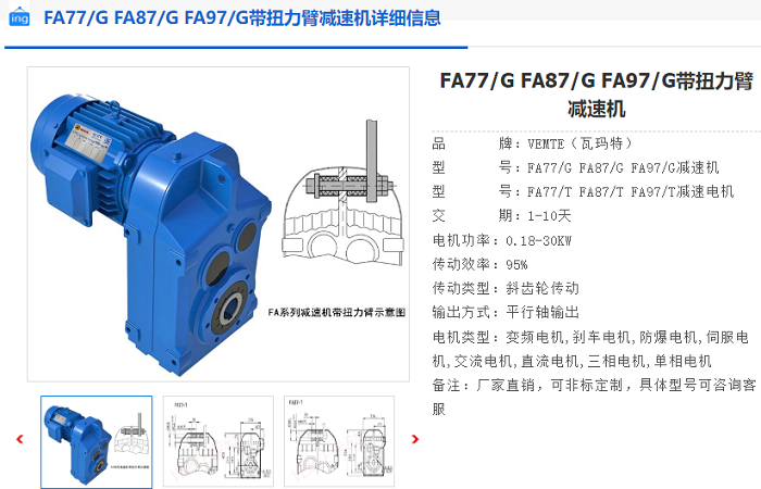 FA97G減速機(jī).png