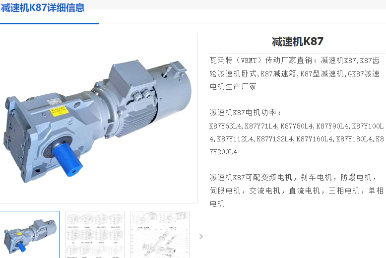 K87減速機(jī).png
