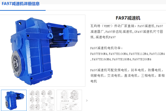 FA99減速機(jī).png