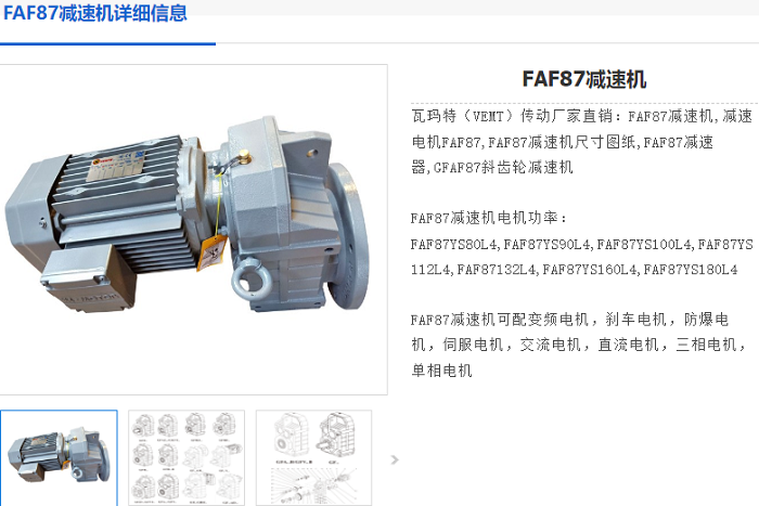 FAF87減速機(jī).png