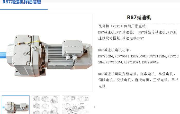 R87減速機(jī).png
