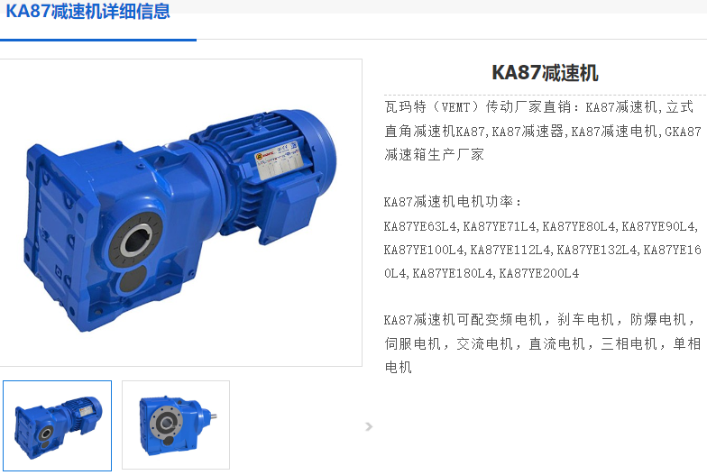 KA87減速機.png