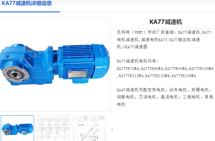 KA77減速機.png