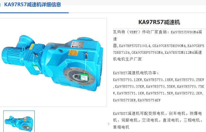 KA97R57減速機(jī).png