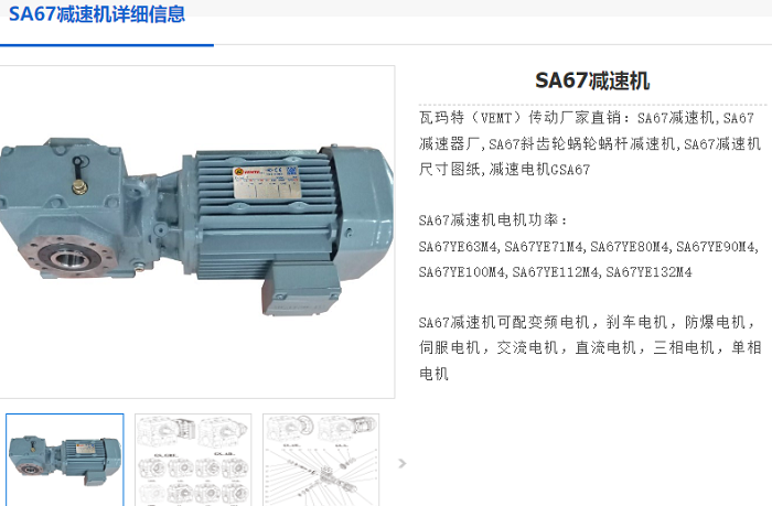 SH67減速機.png