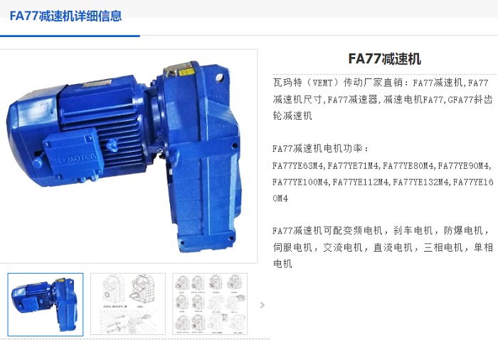 FA77減速機(jī).png